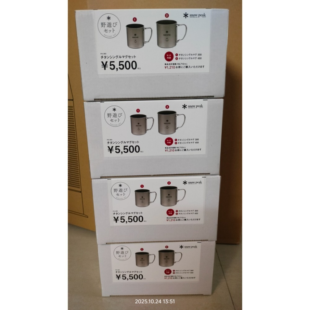 日本製snow peak  2入 300ml+450ml 鈦杯 鈦金屬單層杯-細節圖2