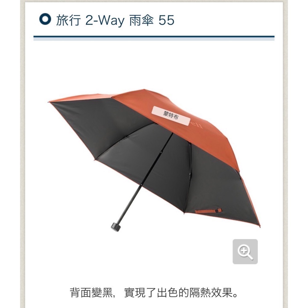 代購Montbell TRAVEL SUN BLOCK UMBRELLA 55雨傘#1128751-細節圖2