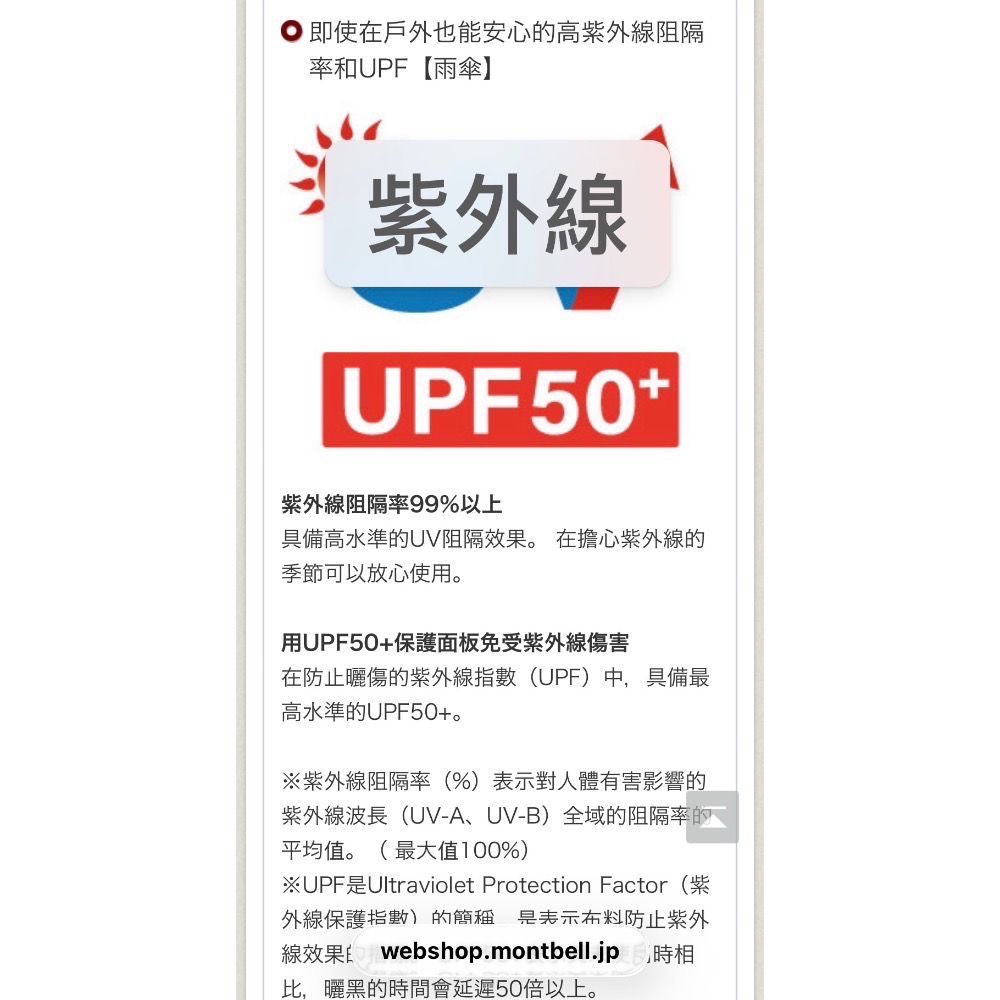 代購Montbell TRAVEL SUN BLOCK UMBRELLA 55雨傘#1128751-細節圖3