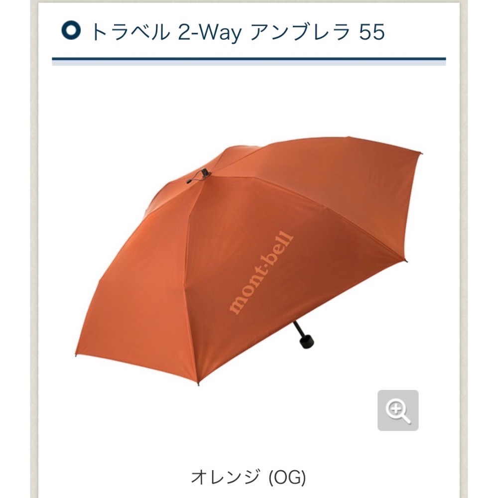 代購Montbell TRAVEL SUN BLOCK UMBRELLA 55雨傘#1128751-規格圖4