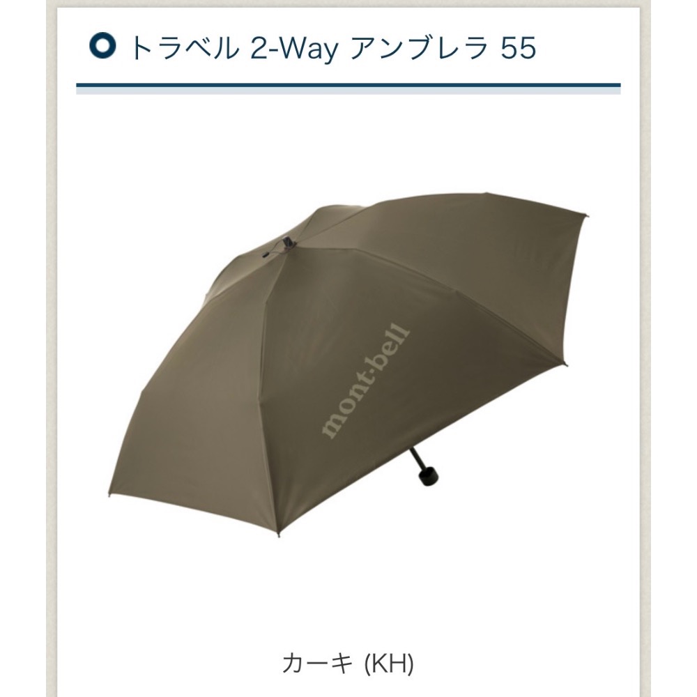 代購Montbell TRAVEL SUN BLOCK UMBRELLA 55雨傘#1128751-規格圖4