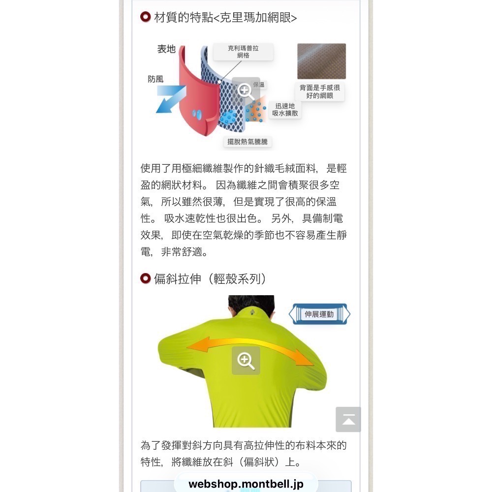 montbell LT SHELL OUTER JKT男款風衣夾克#1106647-細節圖6
