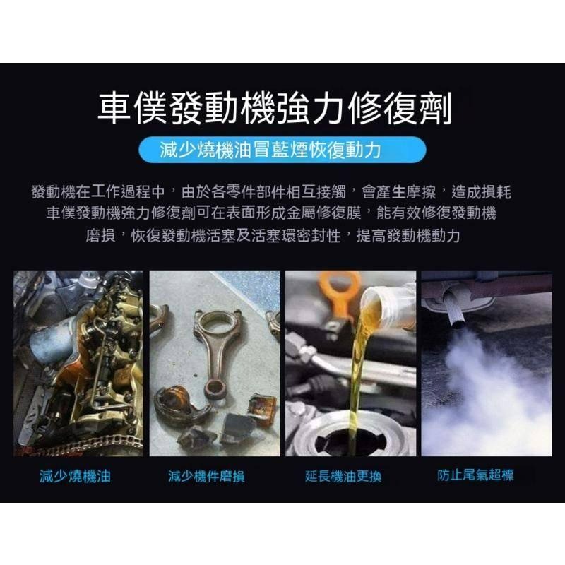 台灣現貨 車仆 汽車引擎復活添加劑 機油精 燃油寶 汽油精 機油添加劑 降噪抖動 强力治燒引擎強力修復劑 老車復活機油精-細節圖3