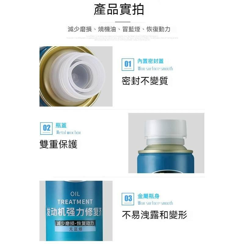 台灣現貨 車仆 汽車引擎復活添加劑 機油精 燃油寶 汽油精 機油添加劑 降噪抖動 强力治燒引擎強力修復劑 老車復活機油精-細節圖8