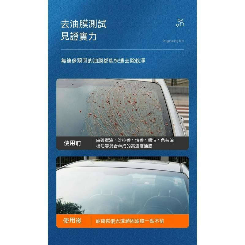 台灣出貨  擋風玻璃油膜去除劑 汽車玻璃 油膜去除劑 擋風玻璃清潔劑 除油膜 玻璃油膜去除劑 除油膜 撥水劑 玻璃清潔-細節圖2