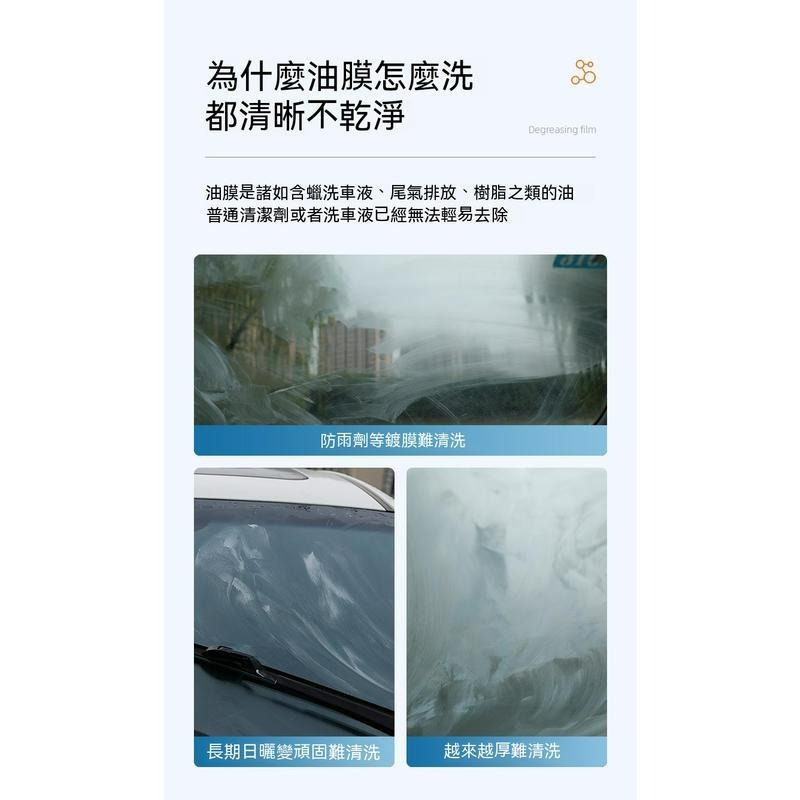台灣出貨  擋風玻璃油膜去除劑 汽車玻璃 油膜去除劑 擋風玻璃清潔劑 除油膜 玻璃油膜去除劑 除油膜 撥水劑 玻璃清潔-細節圖4