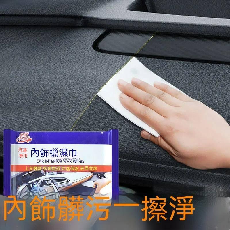 台灣現貨 汽車鍍膜濕巾 汽車內飾鍍膜濕巾 內飾濕紙巾 汽車專用塑料翻新劑 車漆翻新劑 去污濕紙巾 汽車鍍膜劑 鍍膜濕巾-細節圖2