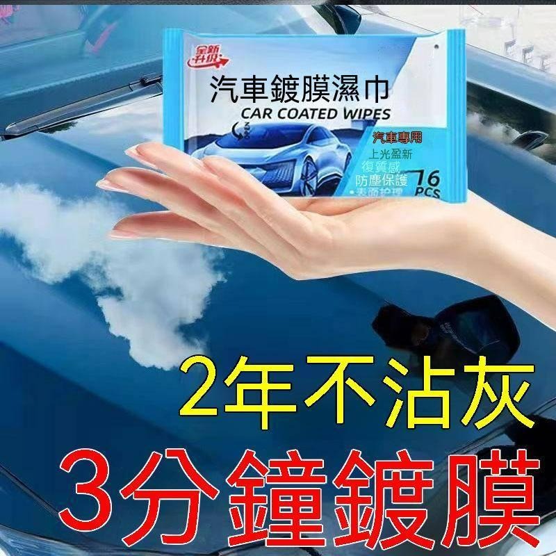 台灣現貨 汽車鍍膜濕巾 汽車內飾鍍膜濕巾 內飾濕紙巾 汽車專用塑料翻新劑 車漆翻新劑 去污濕紙巾 汽車鍍膜劑 鍍膜濕巾-細節圖3