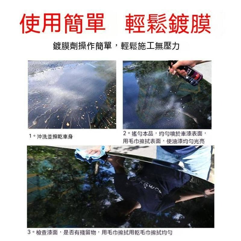 台灣現貨 汽車鍍膜劑 噴霧式快速手噴鍍膜劑 防潑水 持久 汽車上光劑 DIY手噴鍍膜 汽車鍍膜劑 水速效鍍膜 汽車鍍膜劑-細節圖9