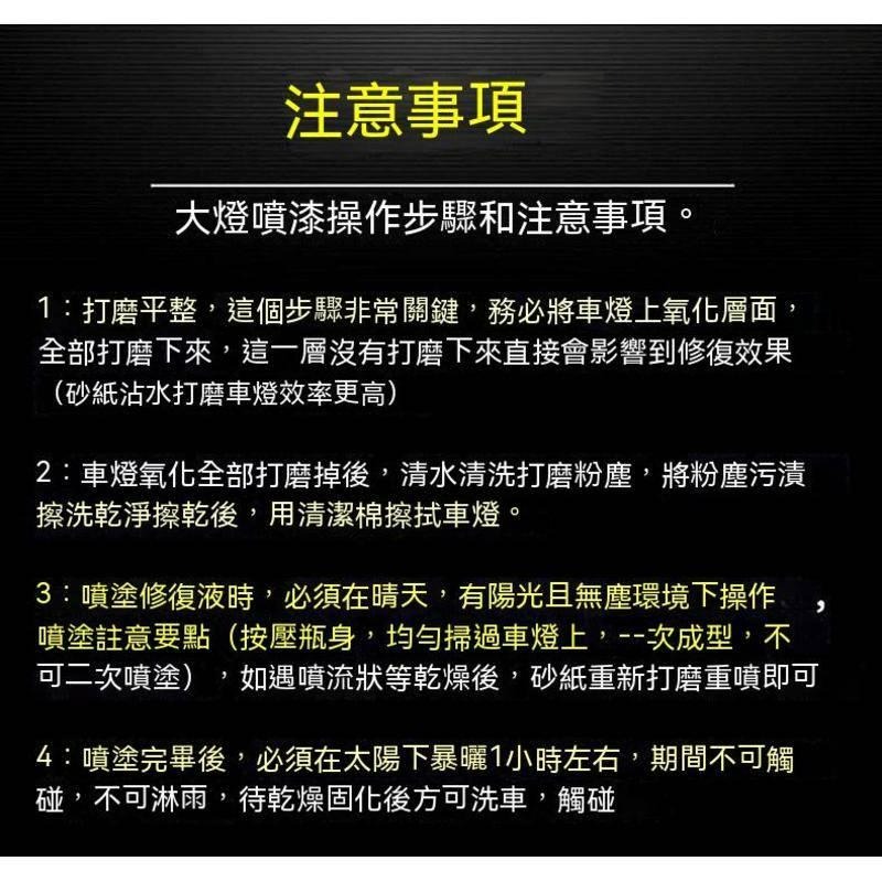 台灣現貨 大燈修復液修復 車燈翻新修復液 燈殼霧化還原劑 大燈修護 燈殼劃痕拋光劑 汽車大燈修復 噴霧大燈翻新鍍膜噴劑-細節圖4