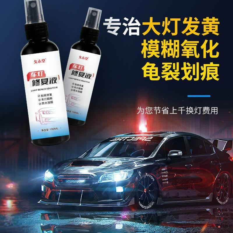 台灣現貨 大燈修復液修復 車燈翻新修復液 燈殼霧化還原劑 大燈修護 燈殼劃痕拋光劑 汽車大燈修復 噴霧大燈翻新鍍膜噴劑-細節圖6