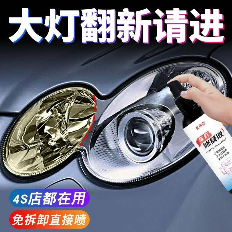 台灣現貨 大燈修復液修復 車燈翻新修復液 燈殼霧化還原劑 大燈修護 燈殼劃痕拋光劑 汽車大燈修復 噴霧大燈翻新鍍膜噴劑-細節圖7
