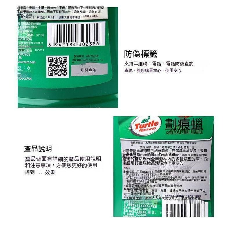 台灣現貨 龜牌 刮痕修復劑 護理修補膏 汽車漆面美容 養護車漆修復劑 防曬去污上光 修護劃痕 去污劃痕蠟 封體蠟 刮痕蠟-細節圖4