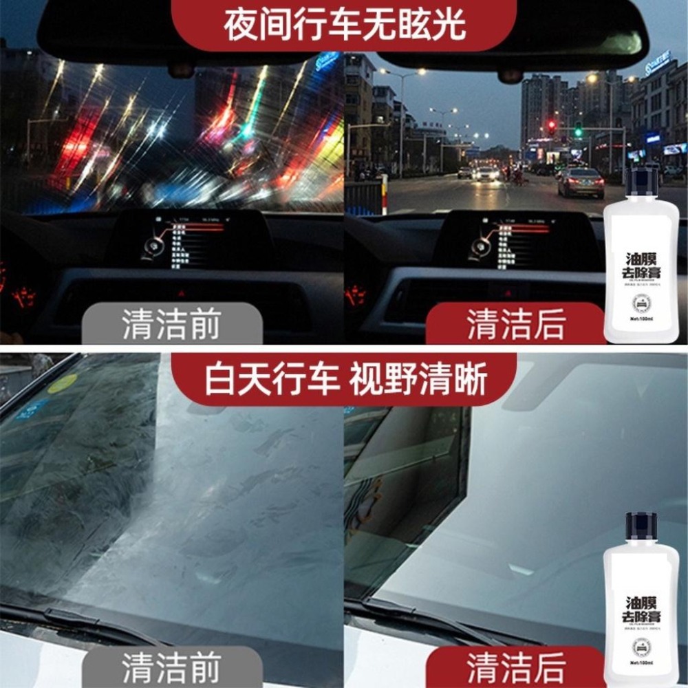 台灣現貨 汽車 擋風玻璃油膜去除劑 功能汽車油膜清潔乳擋風玻璃去油膜污漬鳥屎清潔劑 玻璃除油膜劑 油膜清潔乳 油膜去除劑-細節圖3