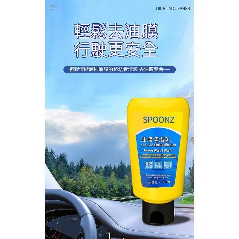 台灣現貨 汽車玻璃除油膜 汽車玻璃油膜清潔乳 汽車窗清洗劑 汽車擋風玻璃清潔 防雨劑 玻璃油膜去除劑 玻璃去汙漬清潔用-細節圖4