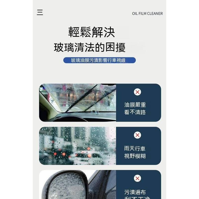 台灣現貨 汽車玻璃除油膜 汽車玻璃油膜清潔乳 汽車窗清洗劑 汽車擋風玻璃清潔 防雨劑 玻璃油膜去除劑 玻璃去汙漬清潔用-細節圖6