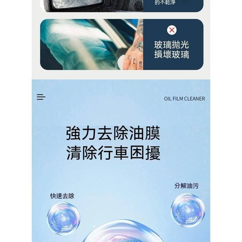 台灣現貨 汽車玻璃除油膜 汽車玻璃油膜清潔乳 汽車窗清洗劑 汽車擋風玻璃清潔 防雨劑 玻璃油膜去除劑 玻璃去汙漬清潔用-細節圖7