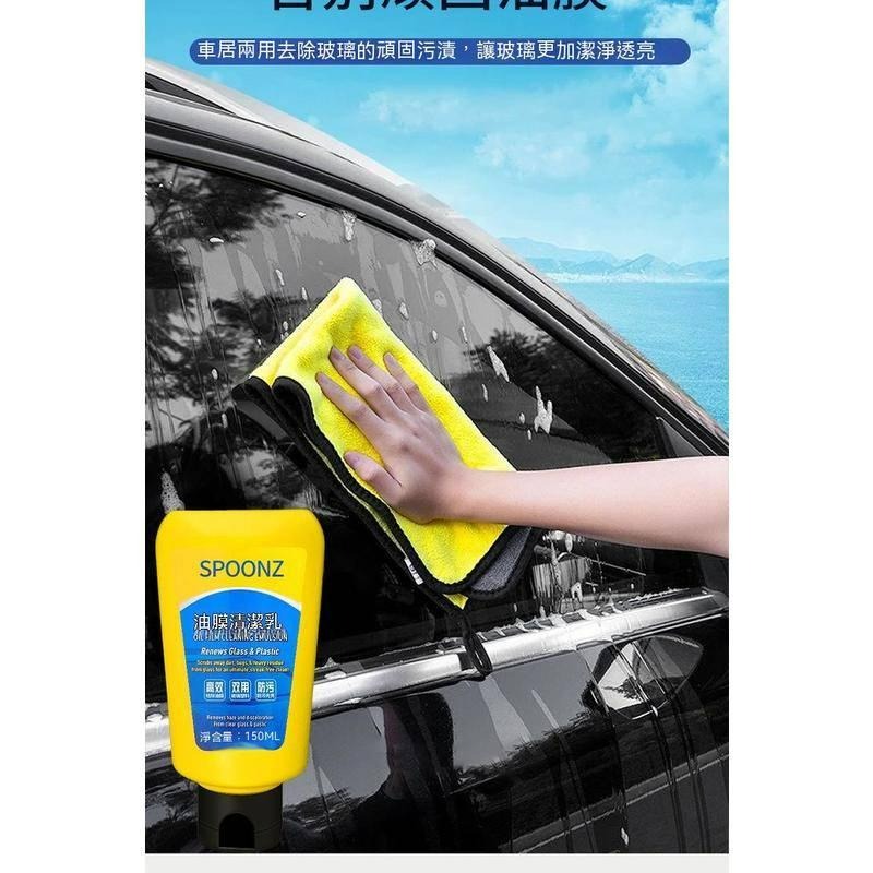 台灣現貨 汽車玻璃除油膜 汽車玻璃油膜清潔乳 汽車窗清洗劑 汽車擋風玻璃清潔 防雨劑 玻璃油膜去除劑 玻璃去汙漬清潔用-細節圖8