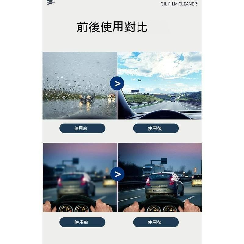 台灣現貨 汽車玻璃除油膜 汽車玻璃油膜清潔乳 汽車窗清洗劑 汽車擋風玻璃清潔 防雨劑 玻璃油膜去除劑 玻璃去汙漬清潔用-細節圖9