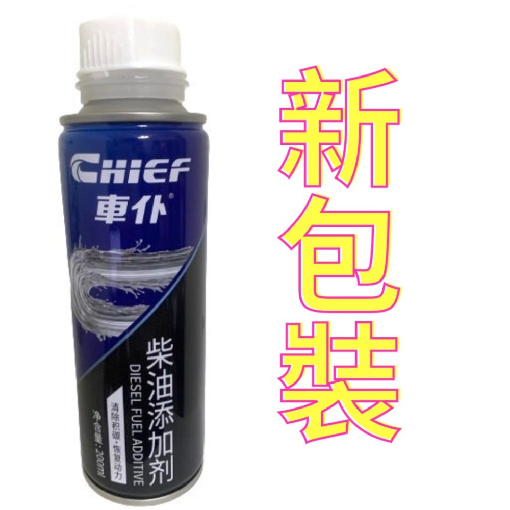 台灣現貨 車仆柴油寶 柴油車專用 最低1瓶113元 燃油寶 柴油車油精 柴油 除積碳 柴油添加劑 油路清潔劑 柴油車油精-細節圖2