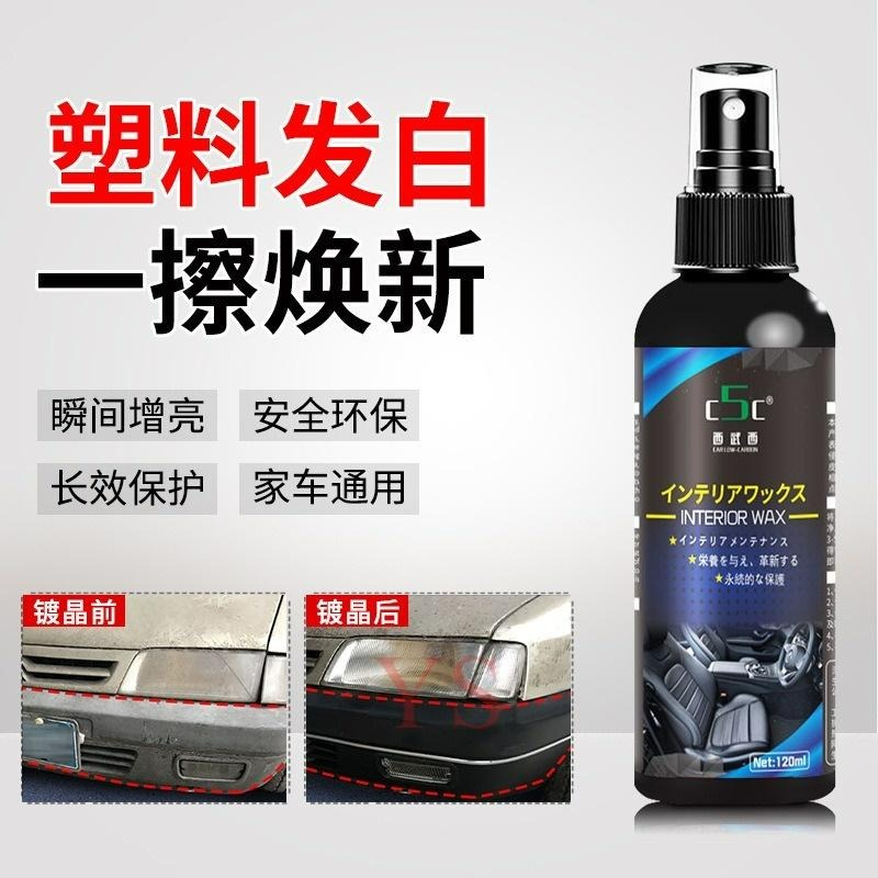 台灣現貨 內飾鍍膜蠟 塑料保養 塑膠還原 膠條保護 內飾皮椅清潔 內裝清潔劑 儀表板蠟 內外飾上光塑料蠟 汽車內裝保養-細節圖2