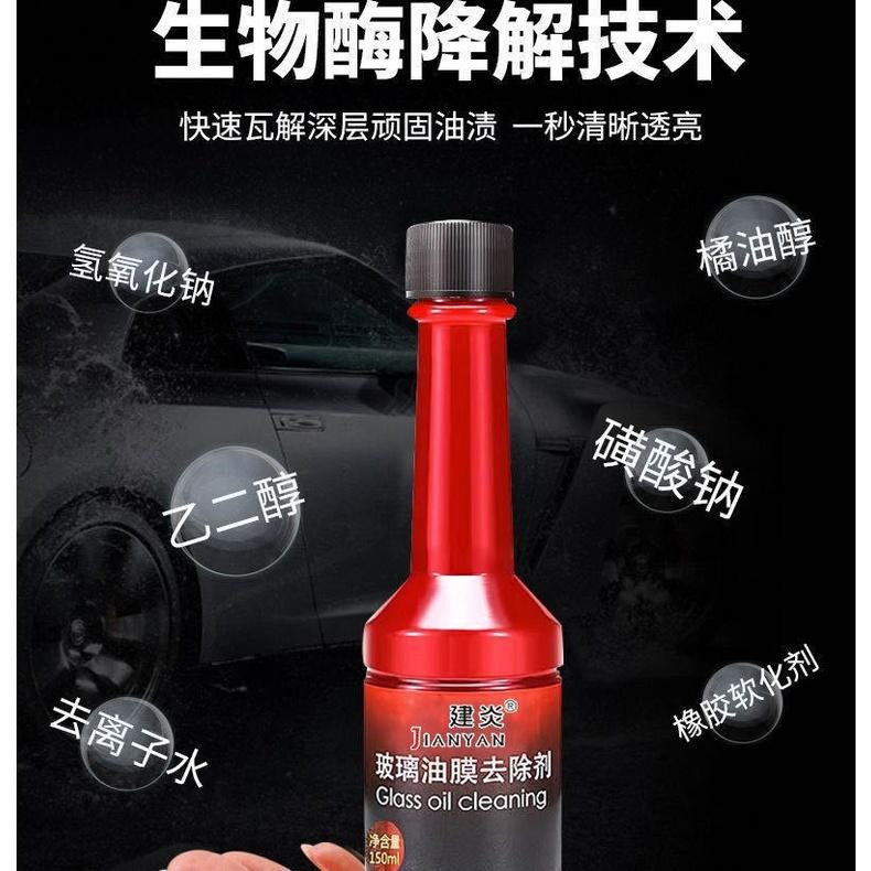 台灣出貨 汽車 玻璃油膜去除劑 驅水疏油 強力清潔 擋風玻璃清潔劑 汽車玻璃 透亮清潔 強力清洗 雨刷精 玻璃油膜去除劑-細節圖9