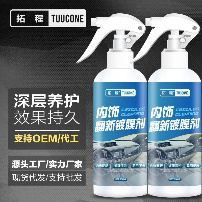 臺灣現貨 汽車內裝鍍膜劑 內飾翻新鍍膜劑 內裝快速翻新 皮質翻新鍍膜劑 鍍膜劑 內裝清潔 皮革鍍膜 車用清潔劑 內飾鍍膜-細節圖2