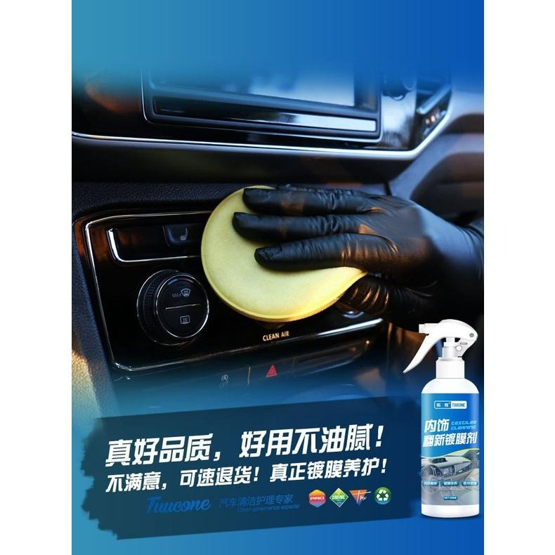臺灣現貨 汽車內裝鍍膜劑 內飾翻新鍍膜劑 內裝快速翻新 皮質翻新鍍膜劑 鍍膜劑 內裝清潔 皮革鍍膜 車用清潔劑 內飾鍍膜-細節圖3