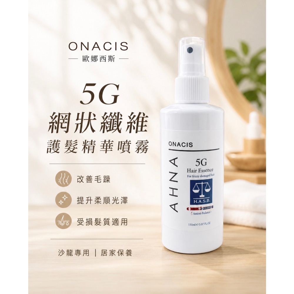 ONACIS 5G纖維噴霧-規格圖1