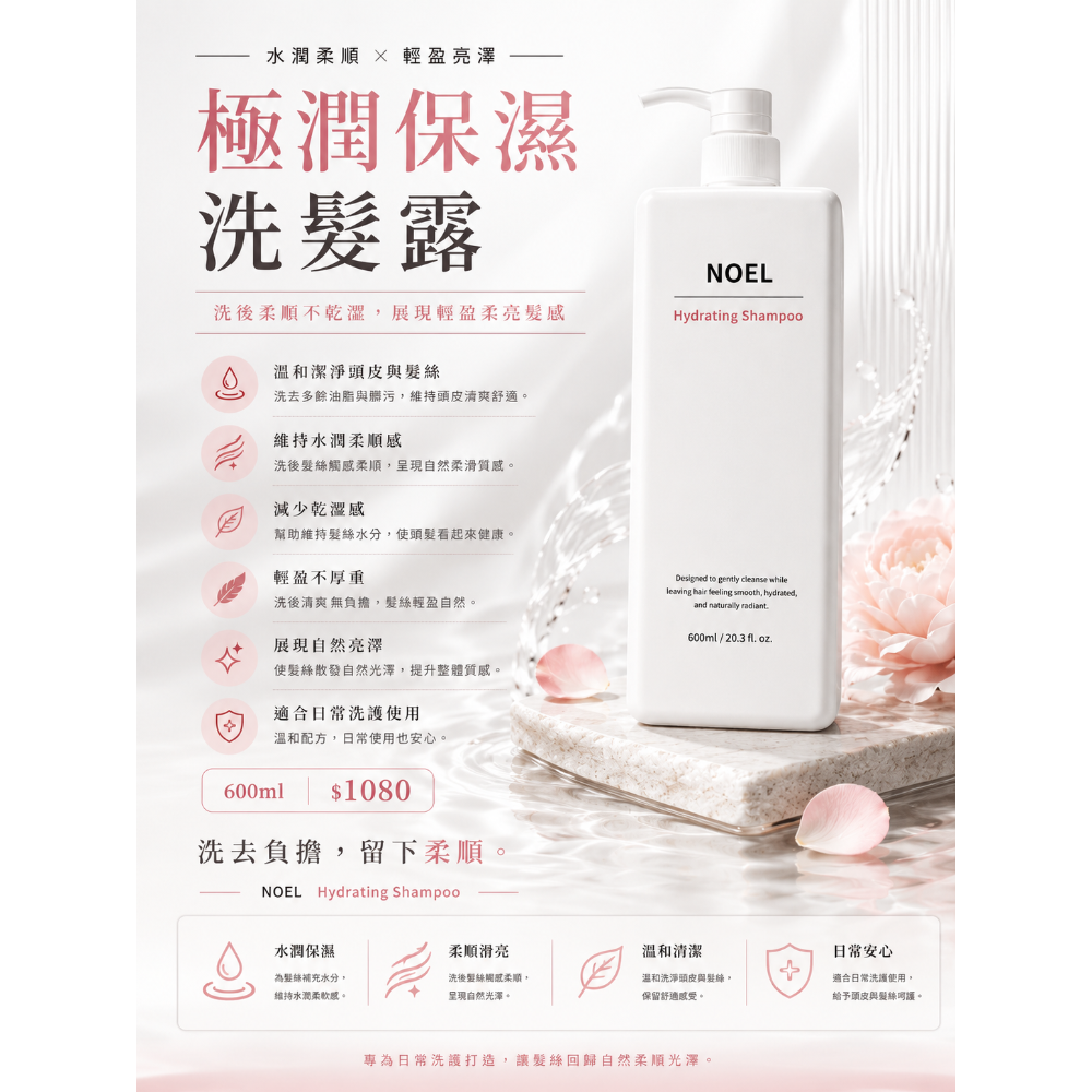 NOEL極潤洗髮露-規格圖1