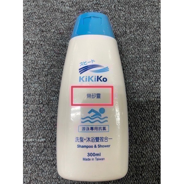 Kikiko游泳專用洗髮洗澡抗氯沐浴乳（臺灣製造🇹🇼）~ 製造日期:2026/06/03）容量:300ml)-細節圖2