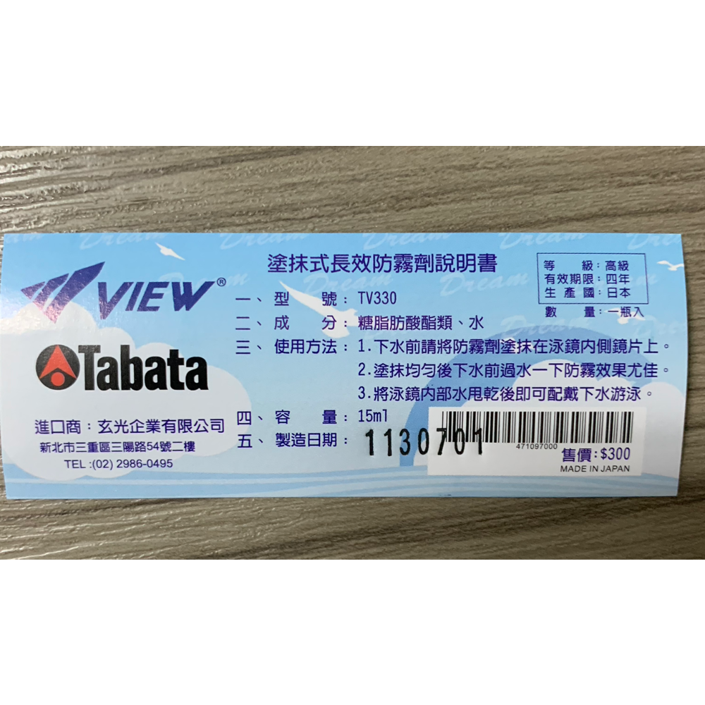 TABATA-塗抹式長效防霧劑-日本原裝進口-15ml-細節圖5