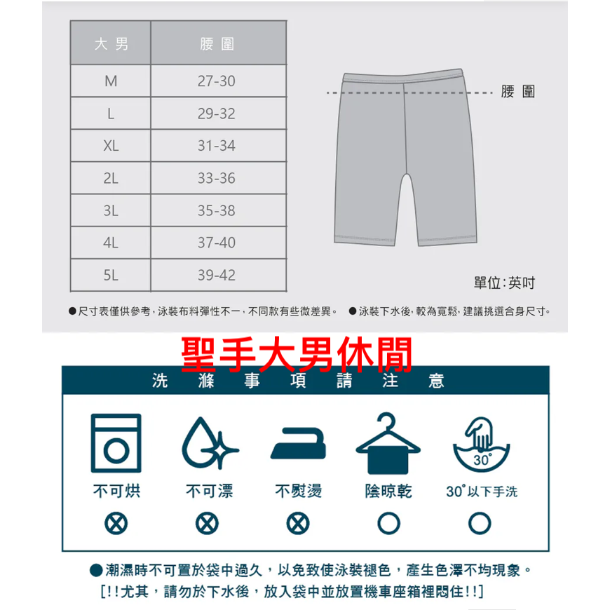 (聖手）七分泳褲 A552403-臺灣製造🇹🇼-細節圖6