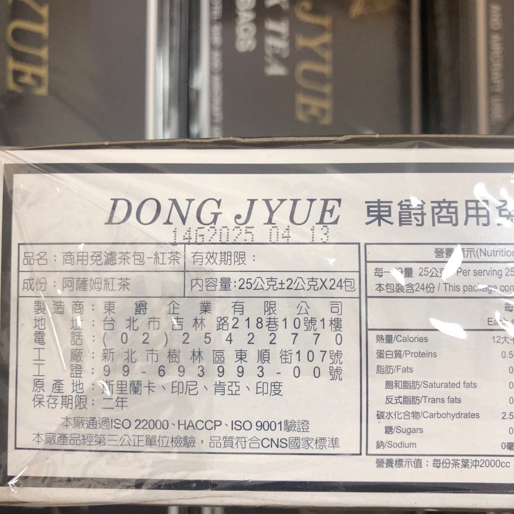 東爵 商用免濾紅茶 / 阿薩姆紅茶 大茶包25g*每盒24入〈效期：2027/04/27〉-細節圖4