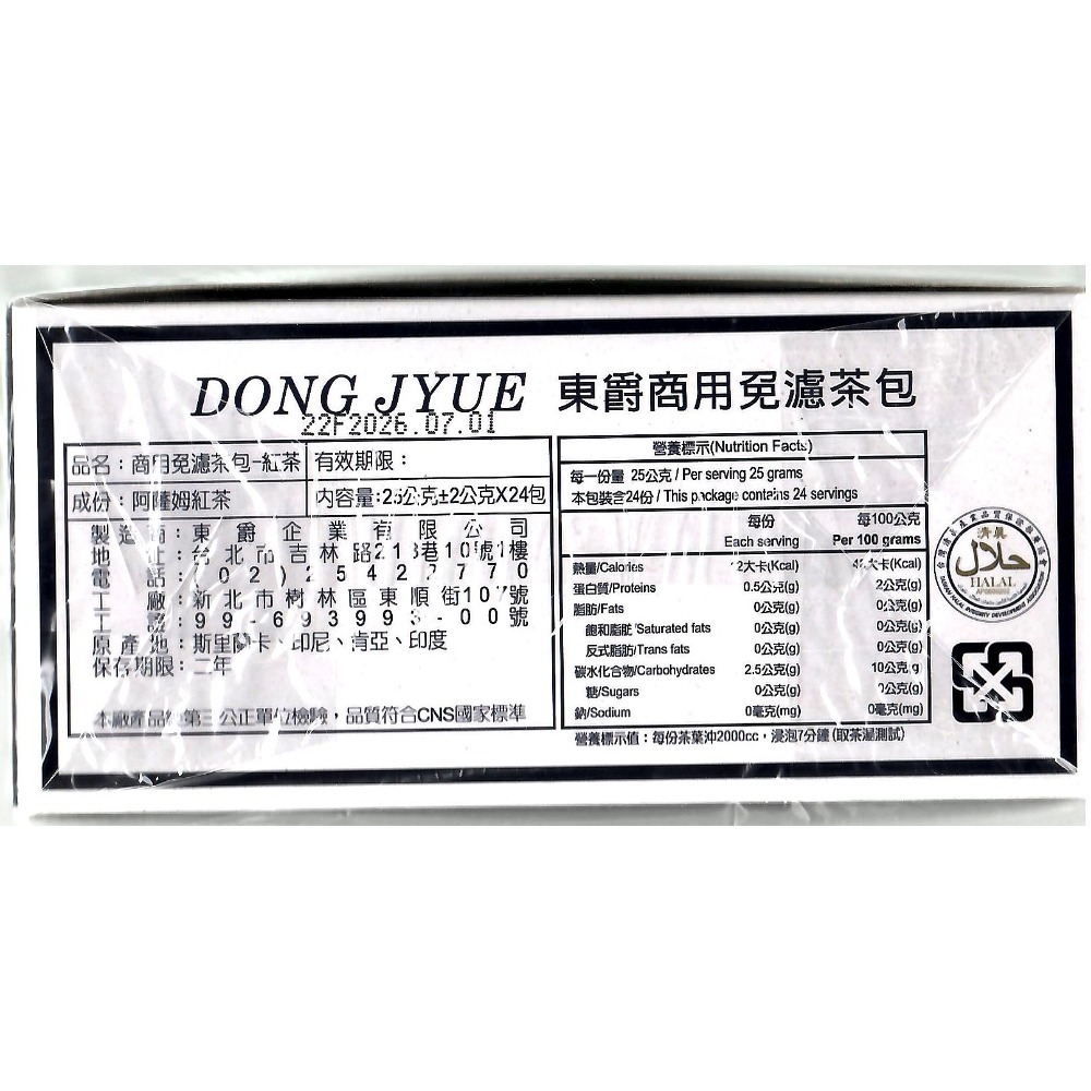 東爵 商用免濾紅茶 / 阿薩姆紅茶 大茶包25g*每盒24入〈效期：2027/04/27〉-規格圖4