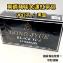 「現貨」東爵商用紅茶/黑盒冰紅茶/茉香綠茶763/錫蘭紅茶831/茉香綠茶817/茶包-規格圖2