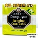 「現貨」東爵商用紅茶/黑盒冰紅茶/茉香綠茶763/錫蘭紅茶831/茉香綠茶817/茶包-規格圖2