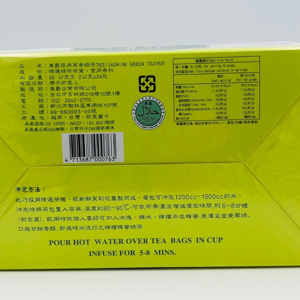 東爵 763茉香綠茶 大茶包25g*每盒24入〈效期：2027/05/18〉外紙盒改版印刷全新包裝-細節圖2