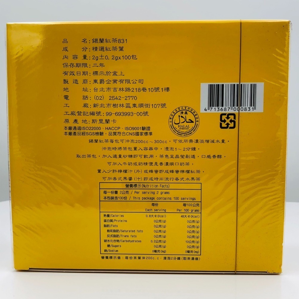 東爵 831錫蘭紅茶 小茶包2g*盒裝裸包100入〈效期：2027/04/10〉-細節圖3