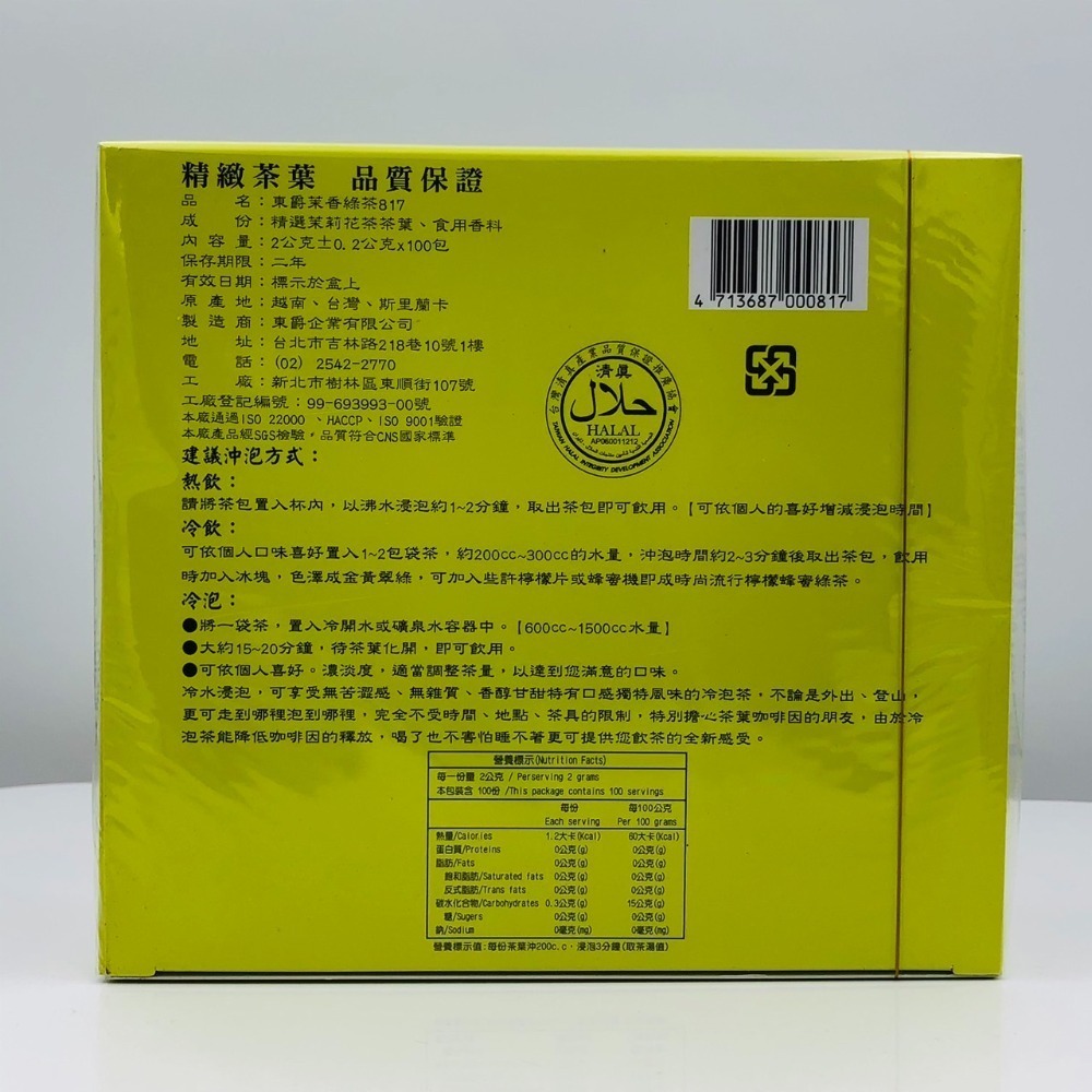 東爵 817茉香綠茶  小茶包2g*盒裝裸包100入〈效期：2027/02/29〉-細節圖3