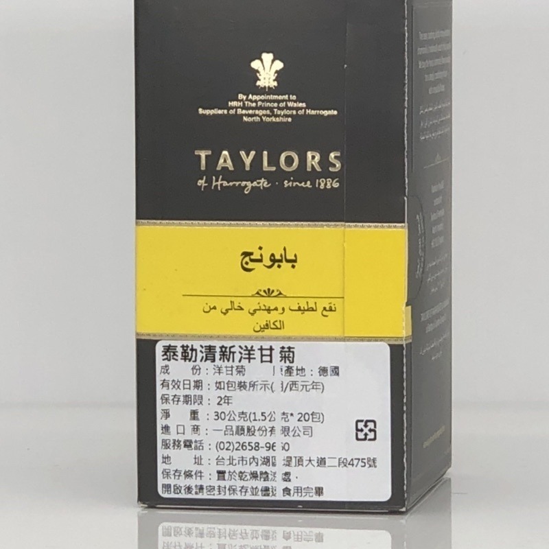 【短效期促銷中】英國Taylors泰勒 清新洋甘菊茶（無咖啡因）全新包裝 / 原有機洋甘菊改版包裝-細節圖2