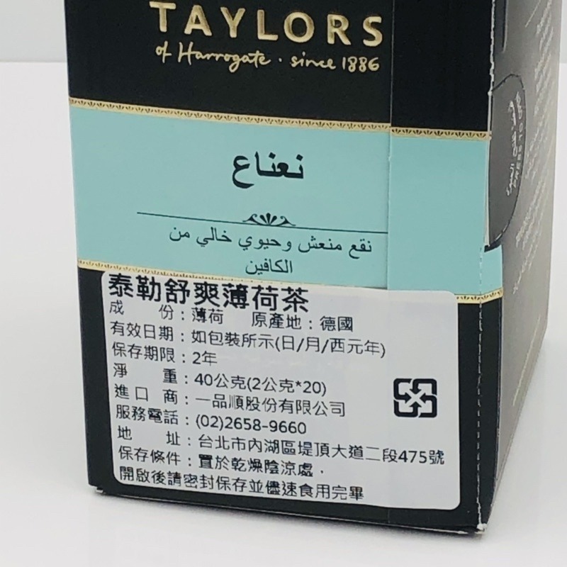 即期品促銷 效期2024/09/30 英國Taylors泰勒 舒爽薄荷茶（無咖啡因）全新包裝 / 原有機薄荷茶改版包裝-細節圖3