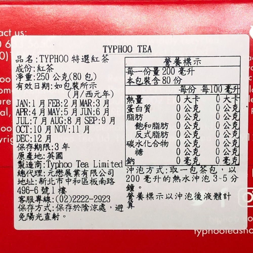 英國Typhoo泰芙 特選紅茶-細節圖2