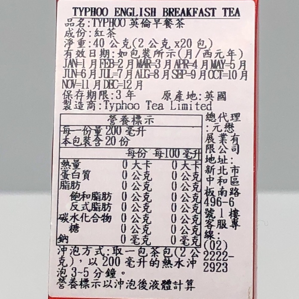 英國Typhoo泰芙 特濃紅茶/特選紅茶/綠茶/洋甘菊茶/薄荷茶/英倫早餐茶/英倫伯爵茶-細節圖7