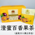 金翠四季春/義式佛倫桔茶/澄蜜百香果/綜合水果/胭脂蜜桃紅/皇室伯爵紅茶/喜悅小藍莓（盒裝20入防潮獨立茶包）東爵好茶-規格圖1