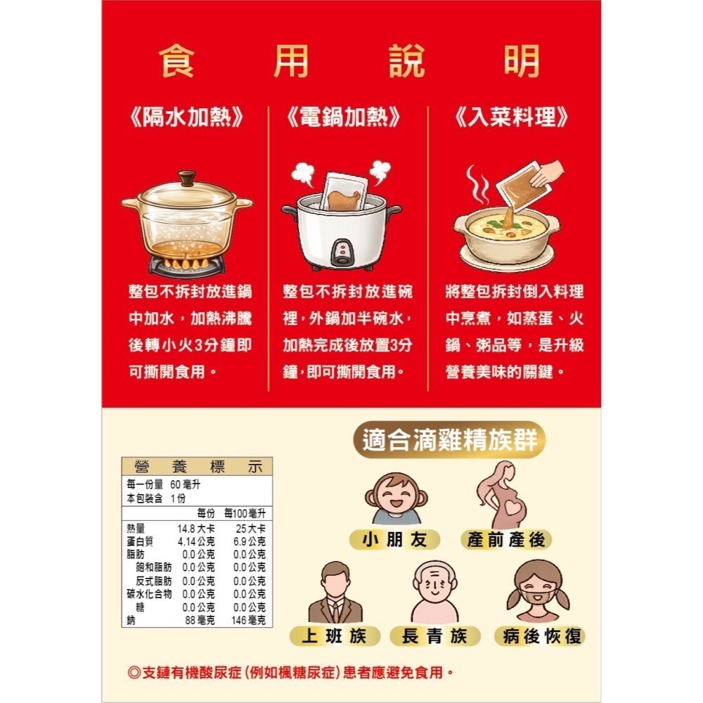 【古福鮮滴雞精】60ml 12包入 禮盒優惠組-細節圖2