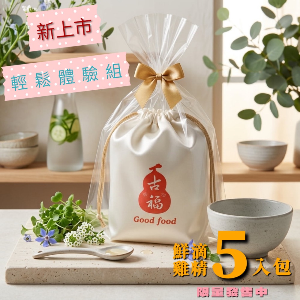 [iOpenMall 獨賣！］輕鬆體驗組 5包入-細節圖2