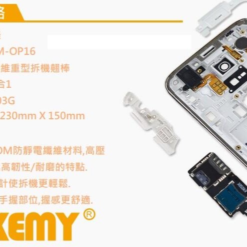 ☆毅哥3C☆ 台灣現貨 JM-OP16 六件組塑膠拆機棒 翹殼/貼膜兩用 開殼維修工具 tool-細節圖3