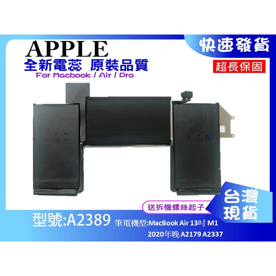 A2389 筆電零件 台灣現貨★送工具 MacBook Air 13吋 M1 2020年晚 A2179 A2337-細節圖2