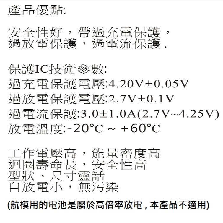 ★台灣現貨★ 403035 3.7v 充電式離聚合物 厚4寬30長35mm 容量400mAh 帶線*2-細節圖2